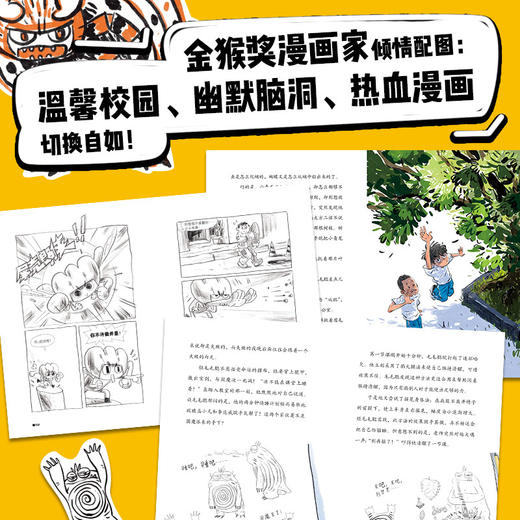 毛毛聪校园成长系列5：驱散芭比粉迷雾 吴祥敏著 商品图2