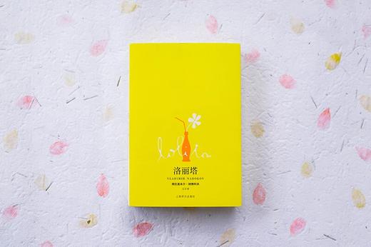 洛丽塔（美）弗拉基米尔·纳博科夫 著 长篇小说 商品图3