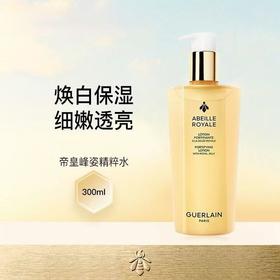 【3月省钱星品】娇兰帝皇蜂姿水 修护水 精华爽肤水  300ml 拯救干敏皮 新日期