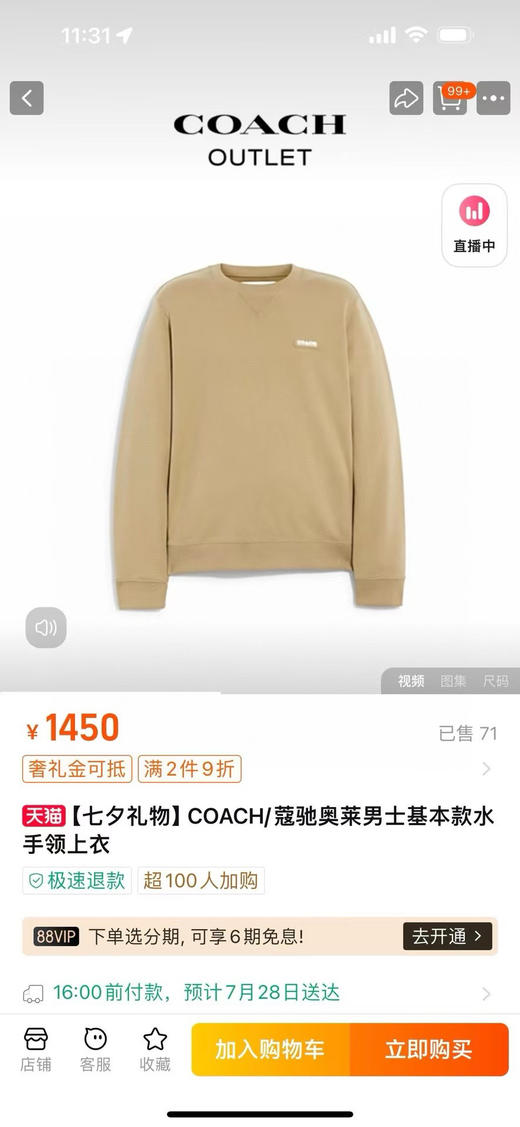 原单蔻驰奥莱卫衣，必备单品COACH/ 好好看啊！必备单品！这是经典的经典！百搭款推荐。
尺码  M  L  XL 商品图0