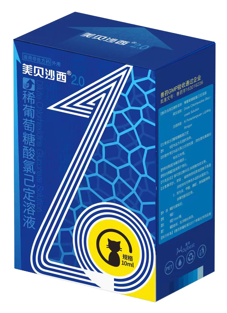 美贝沙西2.0 (猫用)10ml，2027年5月5号到期，通用名称:稀葡萄糖酸氯已定溶液。通用名称:稀葡萄糖酸氯已定溶液
本品对革兰氏阳性菌、阴性菌和真菌均
有杀灭作用。
[作用与用途]消毒防腐药