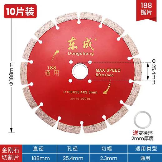 东成188锯片（通用） （188×25.4×2.3） 商品图0