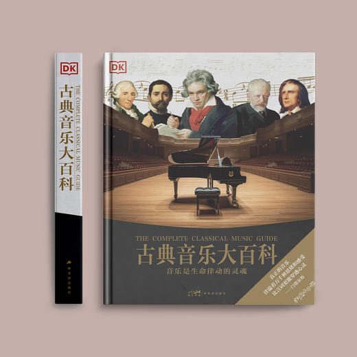 《DK古典音乐大百科》 商品图1