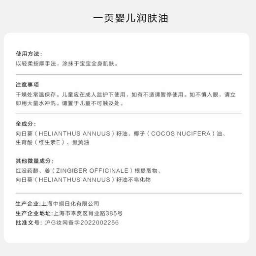 newpage一页婴儿润肤乳120ml婴儿身体油润肤护肤抚触油按摩精油 商品图3