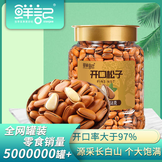 【鲜记】开口松子 468g 博士帽罐装 商品图4