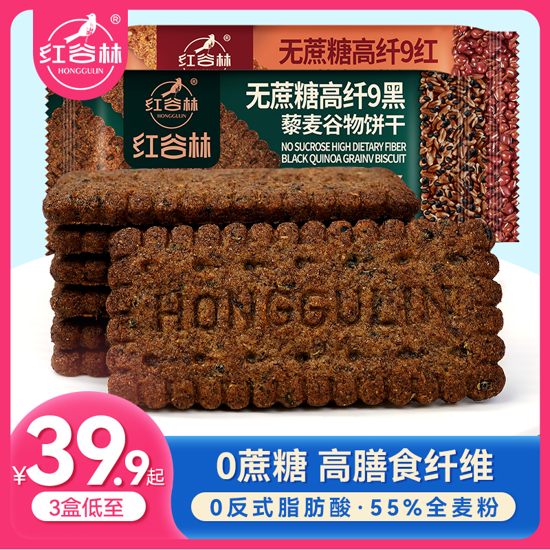 【美味零食丨红谷林九黑九红饼干208g*3/6袋】精选9种谷物食材，经合理搭配烘焙，独特风味融合黄油和乳粉的香醇,实现口感和味觉双重体验，独立小包装随身带很方便