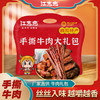 江志忠手撕牛肉大礼包318g【江志忠】JCT 商品缩略图1