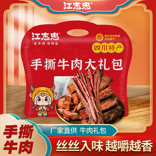 江志忠手撕牛肉大礼包318g【江志忠】JCT 商品图1