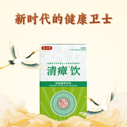 八味本草配伍守护的清瘴饮 60g/盒(10g*6条) 商品图0
