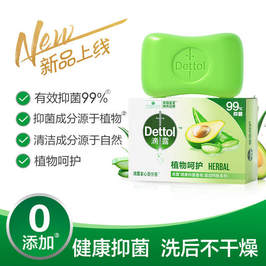 【分仓直发包邮】滴露健康抑菌香皂（香型随机）105g*6块 商品图1