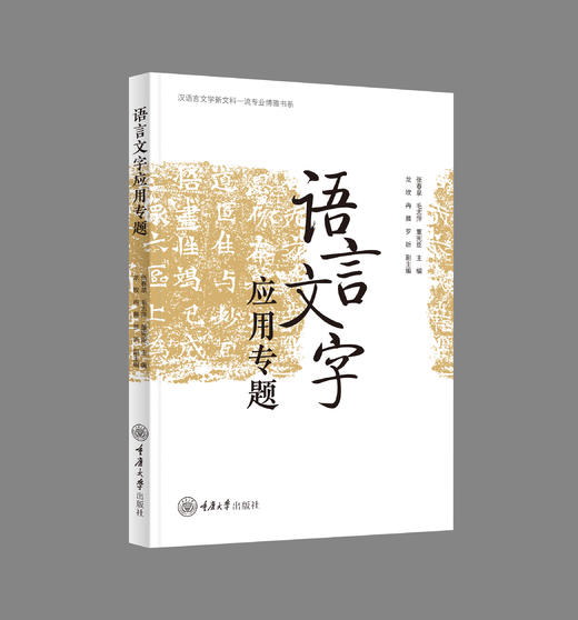 汉语言文学新文科一流专业博雅书系（共7册） 商品图4