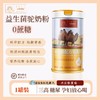 益生菌配方驼奶粉（300克） 商品缩略图1
