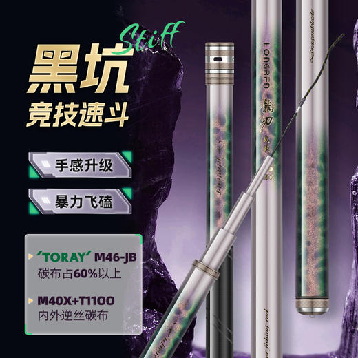 渔猎峰龙刃战戟钓竿 商品图0