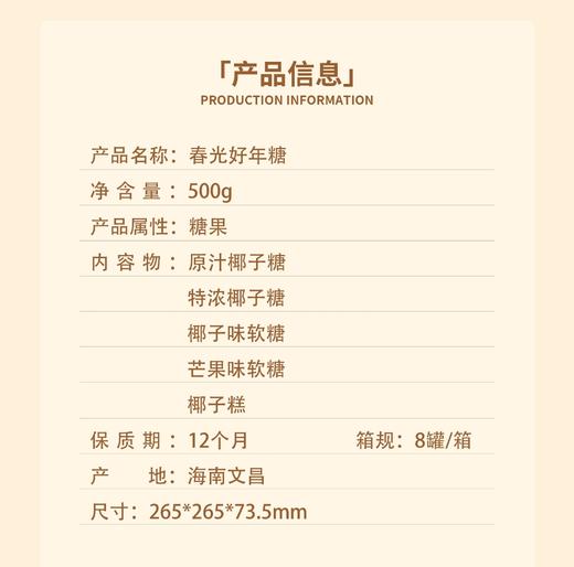 春光·好年糖立罐装500g 混合椰子味糖果【春光】JCT 商品图2