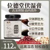位德堂茯湿膏 300g/p瓶 商品缩略图0