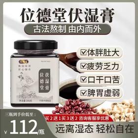位德堂茯湿膏 300g/p瓶