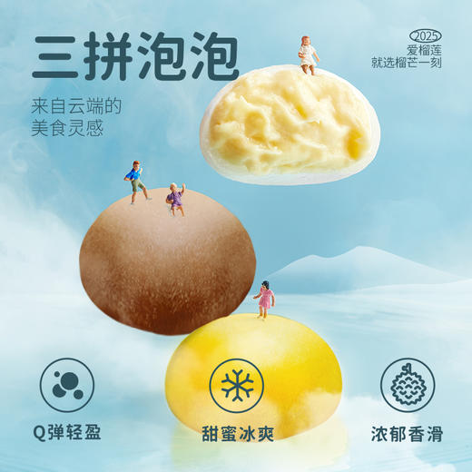 榴芒一刻 糯叽叽冰汤圆榴莲/三拼泡泡mini款20g*3枚/袋-fx 商品图2
