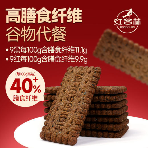 【美味零食丨红谷林九黑九红饼干208g*3/6袋】精选9种谷物食材，经过合理搭配烘焙，淡淡的谷物醇香,独特风味融合黄油和乳粉的香醇,实现口感和味觉双重体验，独立小包装随身带很方便 商品图4