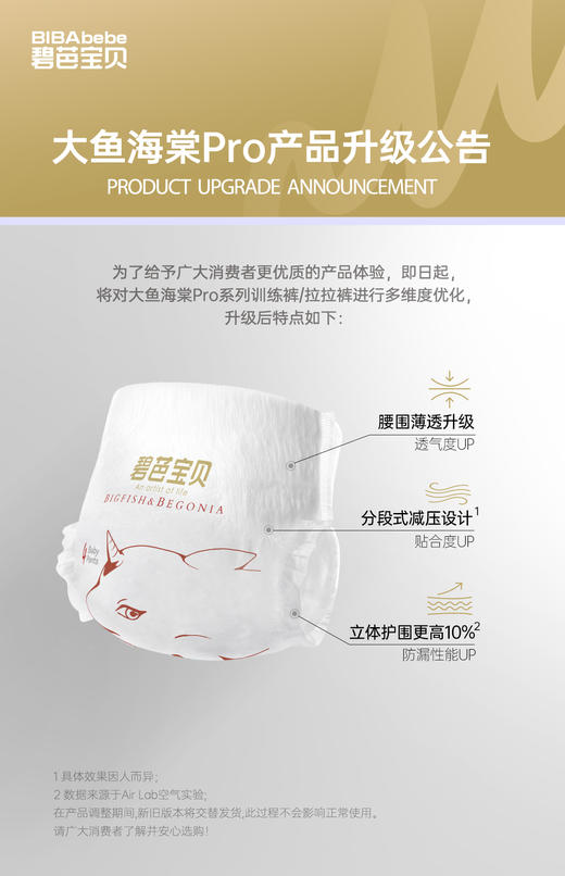 【新升级】碧芭宝贝大鱼海棠Pro系列纸尿裤拉拉裤 商品图7