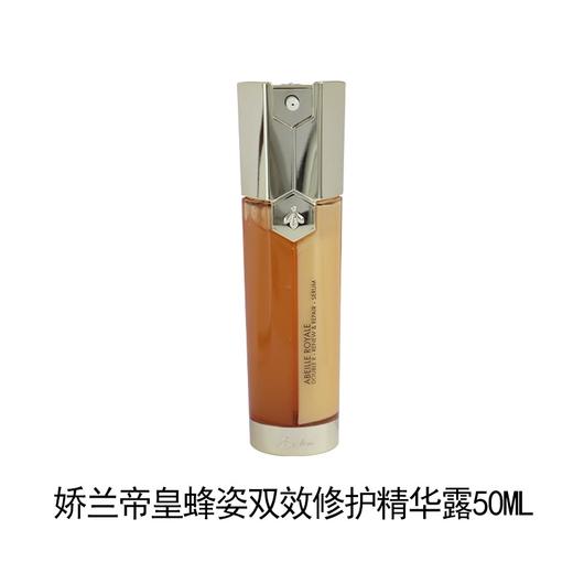 娇兰 帝皇蜂姿双效修复精华露50ml 商品图0