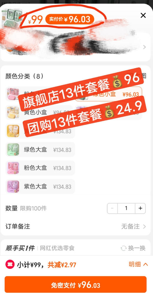 【品牌直发】13件套💰23.9❗Trees&wind 雪糕盒指甲刀修容套装丨官网💰96！甲&面&耳&多方位清洁，一盒到位❗✅不锈钢+高硬度进口碳钢，德系精工 ✅轻松剪硬甲 商品图1