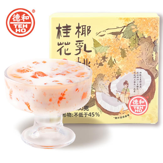 德和 260g桂花椰乳桃胶 早餐代餐独立碗装 开盖即食免煮 #零食 商品图3
