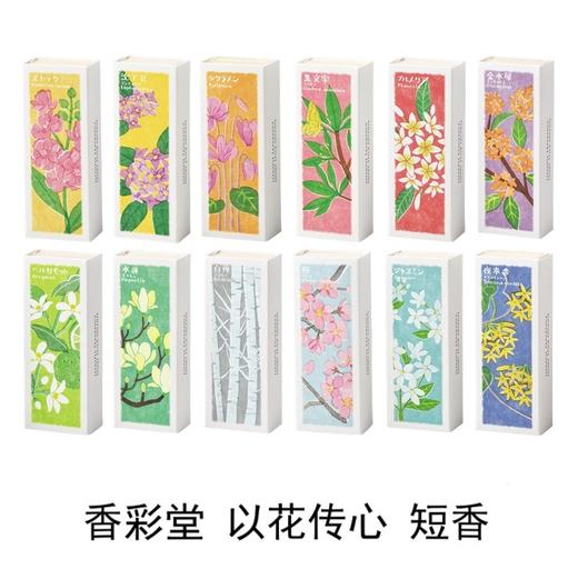 【KOUSAIDO】香彩堂花熏香系列（20支 含香立） 商品图0