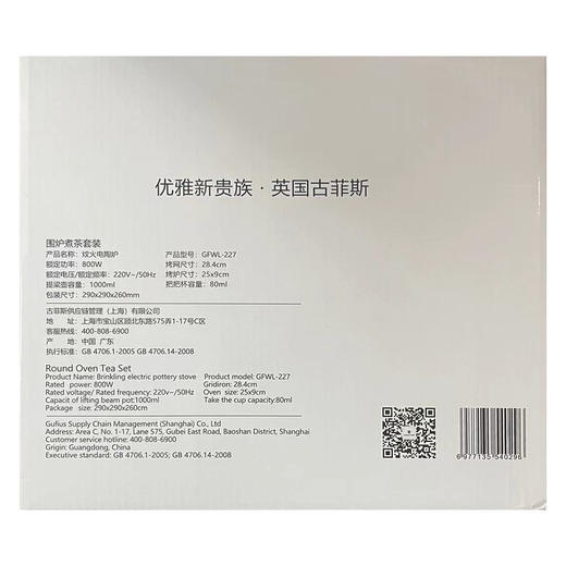 古菲斯围炉煮茶套装GFWL-227（仅供济南市区） 商品图1