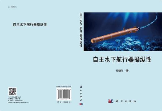 [按需印刷]自主水下航行器操纵性 商品图3