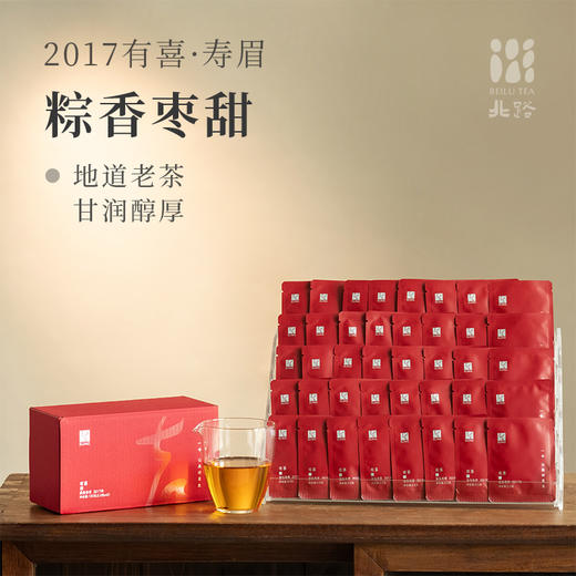 「北路白茶」有喜 福鼎白茶寿眉2017年陈年老白茶礼盒装茶叶100g 商品图0