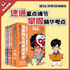 漫画四大名著随身学（全四册）只讲精华 只讲重点 高效才是硬道理 商品缩略图0