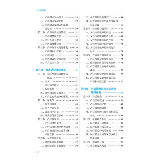 产后康复 全国中医药行业职业教育十四五创新教材 税晓平 汪敏加主编 供高等职业教育中医药类临床医学等专业用 中国中医药出版社 商品图4