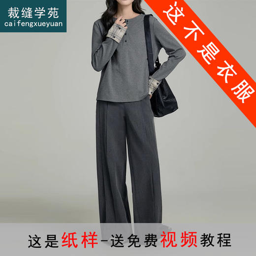 裁缝学苑AS440内搭长袖打底衫半开T恤短上衣西装裤纸样套装样板 商品图1