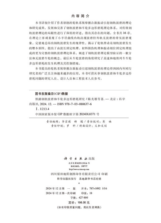铁路钢轨波磨和车轮多边形磨耗研究 商品图2
