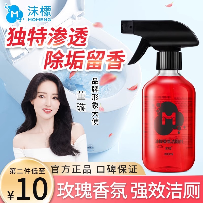 沫檬玫瑰香氛洁厕剂 MMC37-9 附一个黑色泡沫喷头(新日期发货）
