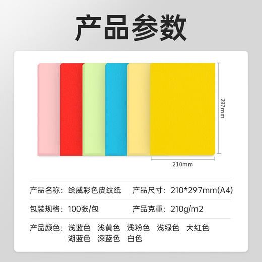 绘威A4封面纸 双面凹凸皮纹纸 压纹纸 云彩纸 封皮纸 彩色卡纸标书封面硬厚手工卡纸 7色装 230g100张 商品图1