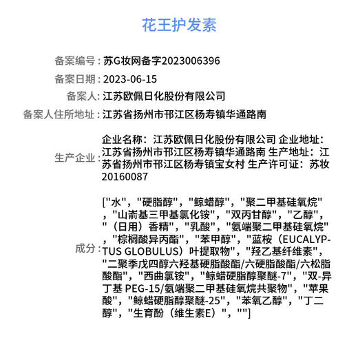 【分仓直发包邮】花王护发素550ml（柔顺香氛型） 商品图3