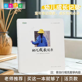 园长之家博苑档案手册儿童插页式文件夹宝宝 幼儿成长记录册