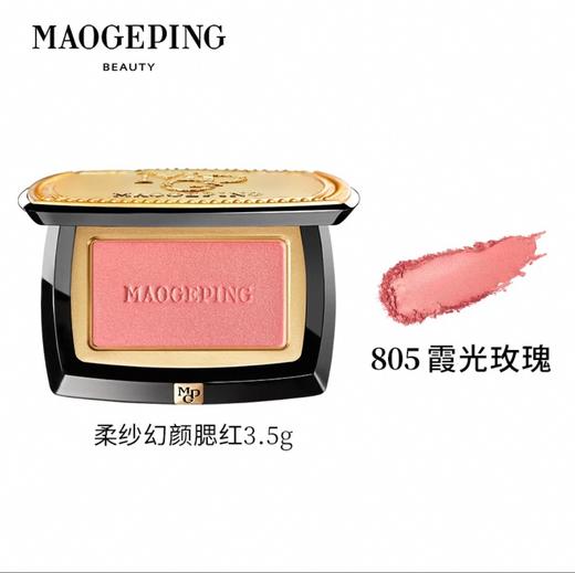 毛戈平腮红胭脂盘801/802/803/804/805 商品图7