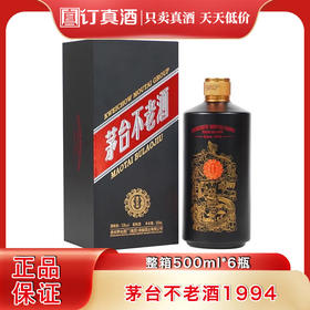 茅台集团茅台不老酒1994 53度酱香型配制酒 整箱500ml*6瓶包邮