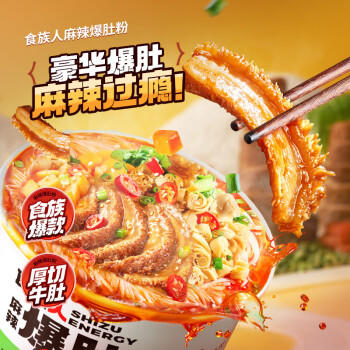 食族人爆肚粉150g/桶 米粉米线粉丝土豆粉方便速食品休闲零食小吃 /粮油调味 /方便食品 /酸辣粉 商品图1