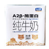 长城A2β-酪蛋白纯牛奶200ml*12【产地直发】 商品缩略图1