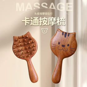 【头皮按摩很在行，卡通按摩梳】龙凤檀小猫钉钉梳 头部经络保健按摩梳子 小猫造型粗齿木-QQ