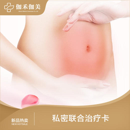 私密联合治疗卡 商品图0