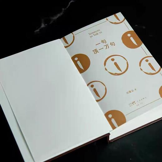 《长篇小说:一句顶一万句》刘震云矛盾文学奖获奖作品 商品图3