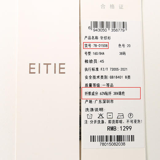EITIE爱特爱夏季新款通勤纯色简约薄透针织开衫7801508 商品图6