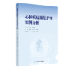 心肺疾病康复护理案例分析 商品缩略图0