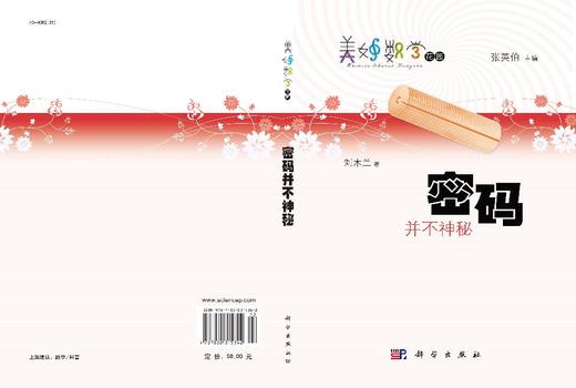 密码并不神秘 商品图3