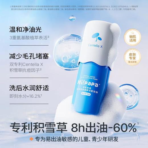 海龟爸爸 积雪草氨基酸洁颜泡泡120ml 商品图0
