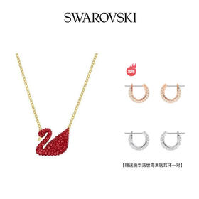 【顺丰速达】【下单赠满钻耳环】Swarovski/施华洛世奇红天鹅吊坠BF AB